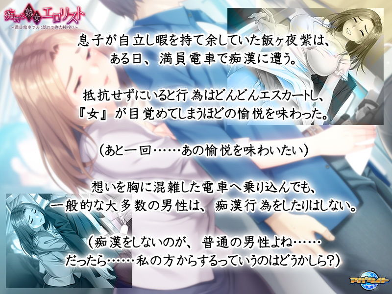 サンプル画像1:痴的な熟女エロリスト〜満員電車で夫に隠れて他人棒搾り〜(アパタイト) [d_195716]