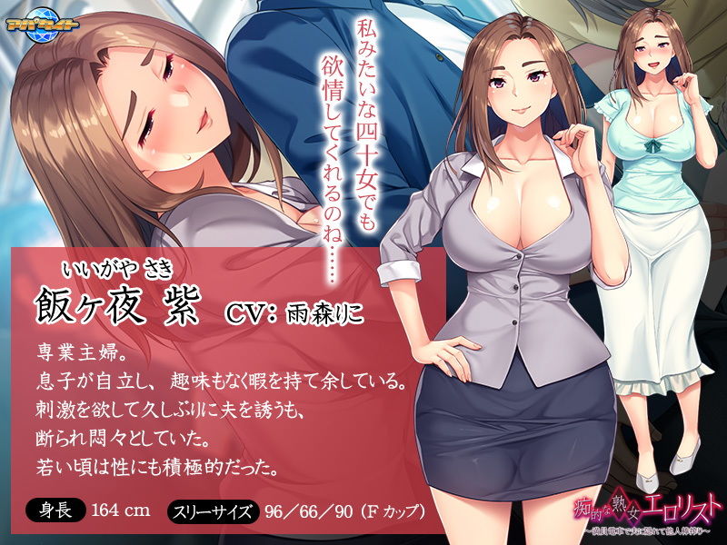 サンプル画像2:痴的な熟女エロリスト〜満員電車で夫に隠れて他人棒搾り〜(アパタイト) [d_195716]