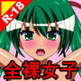オナサポ10 全裸女子 「す……好きにしなさいよ!?」 d_195792のパッケージ画像 オナサポ10 全裸女子 「す……好きにしなさいよ!?」 d_195792のパッケージ画像