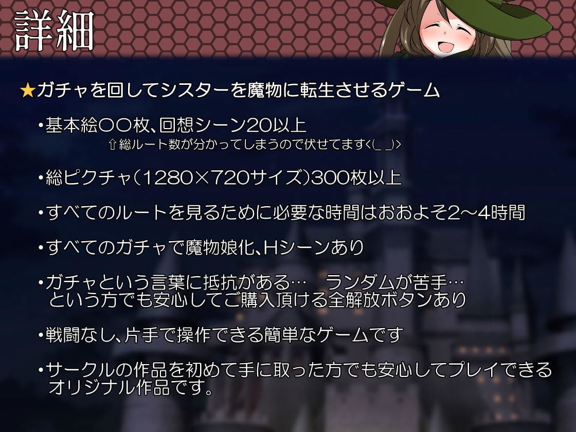 サンプル画像5:魔物ガチャ〜シスター転生〜(PLUTO) [d_195933]