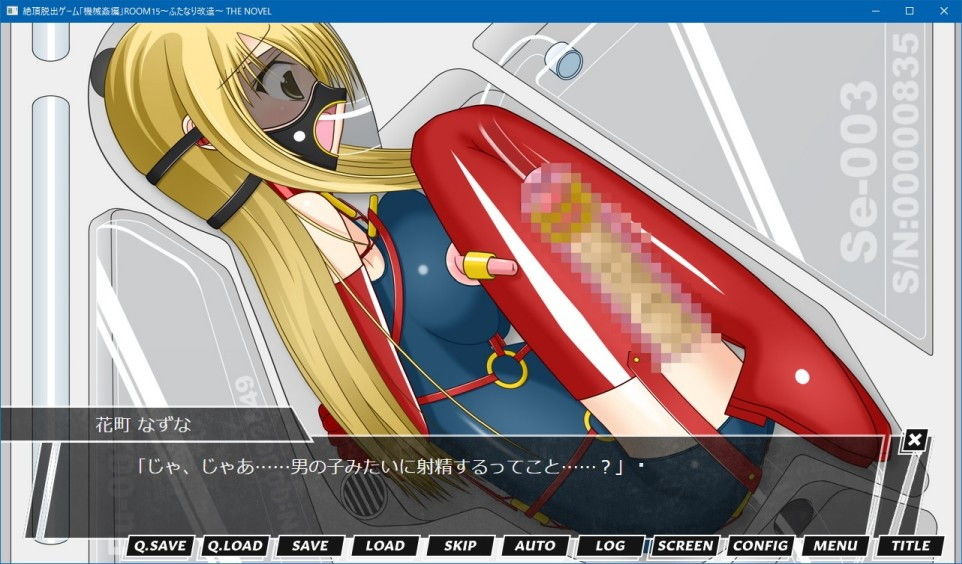 絶頂脱出ゲーム「機械姦編」ROOM15〜ふたなり改造〜 THE NOVEL