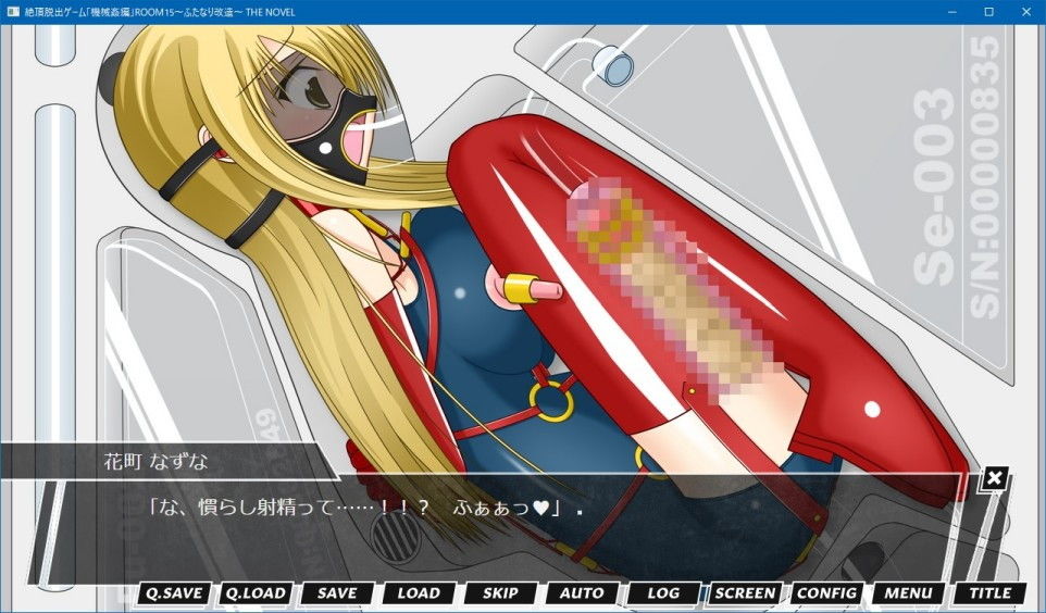 絶頂脱出ゲーム「機械姦編」ROOM15〜ふたなり改造〜 THE NOVEL