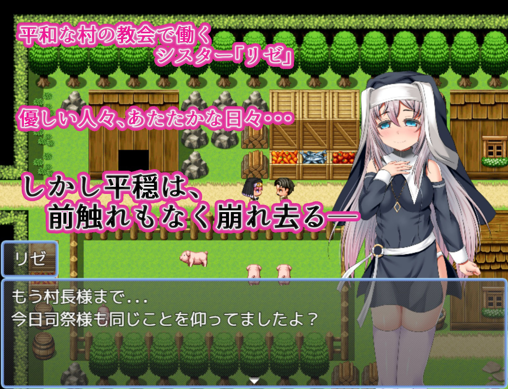 サンプル画像1:シスター・リゼの受難(傾世遊庵) [d_196694]