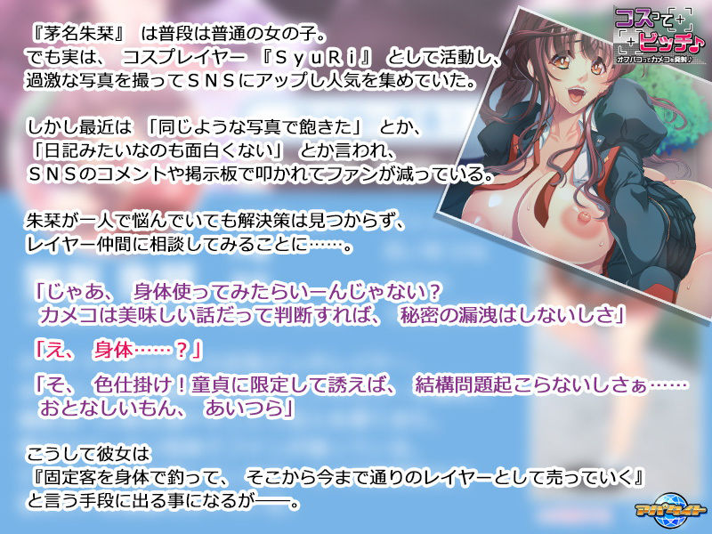 サンプル画像1:コスってビッチ♪〜オフパコってカメコを発射♪〜(アパタイト) [d_197070]