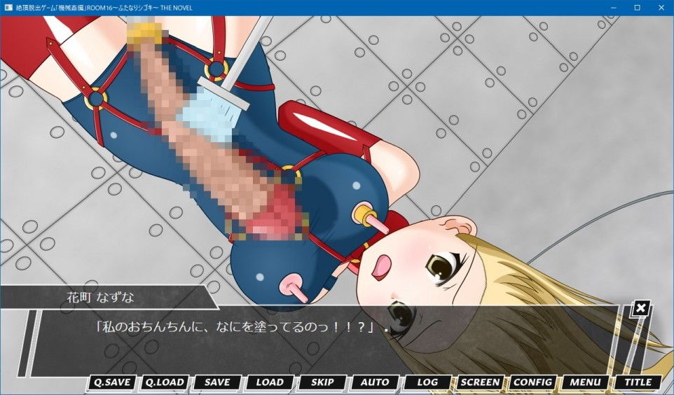 サンプル画像3:絶頂脱出ゲーム「機械姦編」ROOM16〜ふたなりシゴキ〜 THE NOVEL(人工美少女製作所) [d_197220]