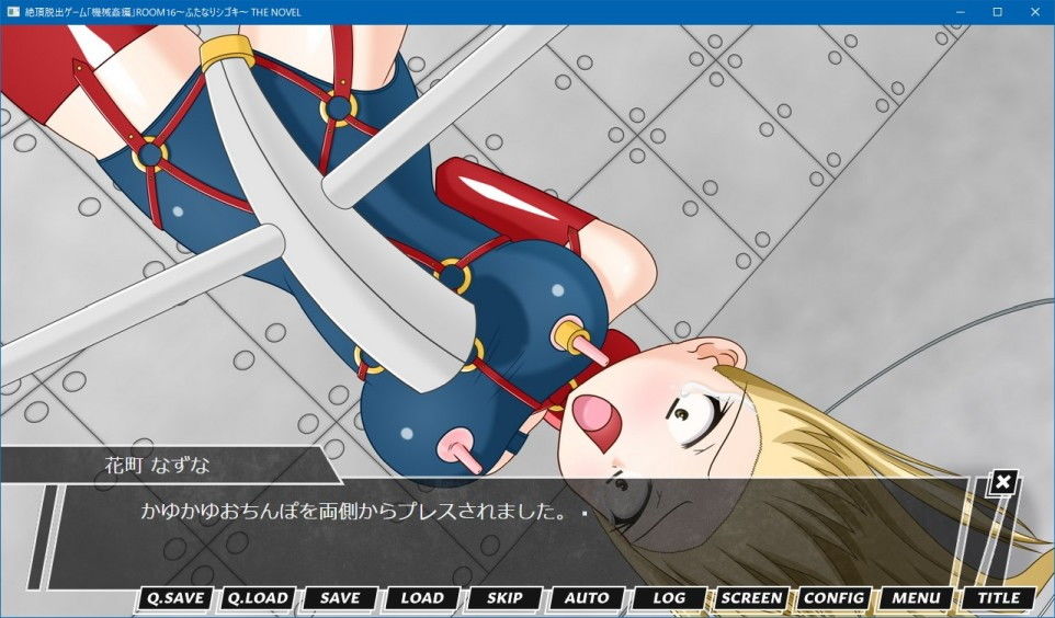 絶頂脱出ゲーム「機械姦編」ROOM16〜ふたなりシゴキ〜 THE NOVEL
