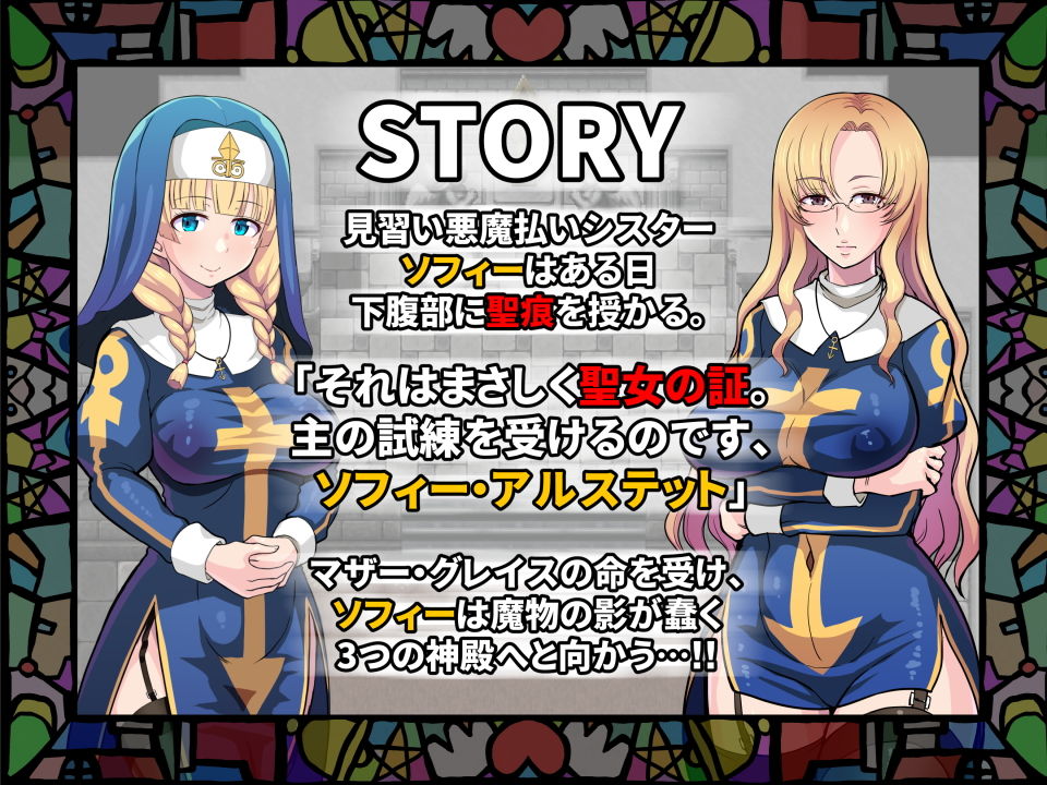 サンプル画像1:淫欲の聖痕〜清楚なシスターが快楽に堕ちるまで〜(クレイトス) [d_197268]