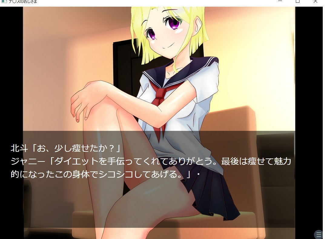 テ〇スのおじさま