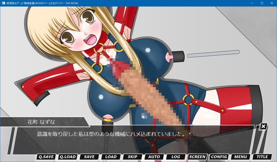 サンプル画像1:絶頂脱出ゲーム「機械姦編」ROOM17〜ふたなりベッド〜 THE NOVEL(人工美少女製作所) [d_198261]