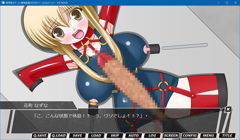 サンプル画像2:絶頂脱出ゲーム「機械姦編」ROOM17〜ふたなりベッド〜 THE NOVEL(人工美少女製作所) [d_198261]