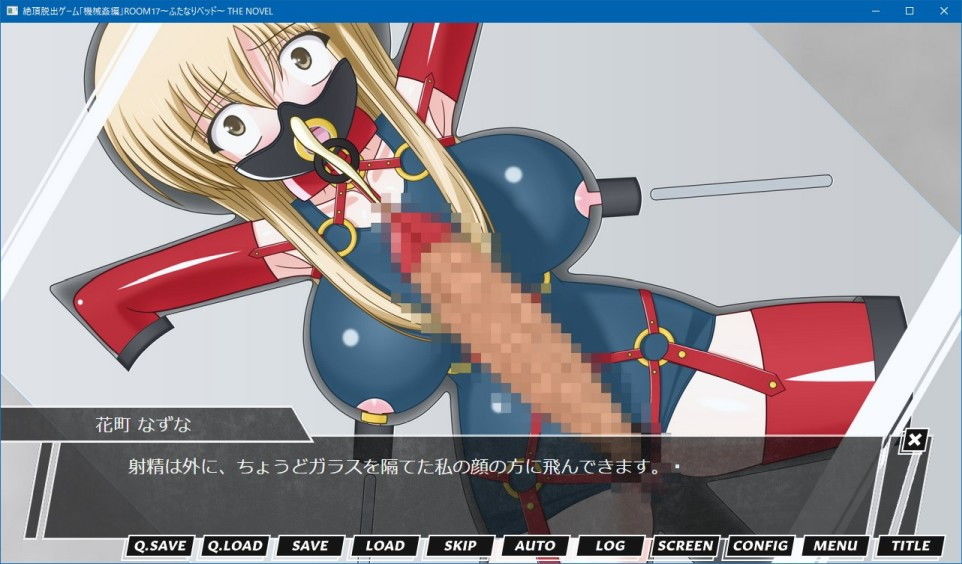 サンプル画像4:絶頂脱出ゲーム「機械姦編」ROOM17〜ふたなりベッド〜 THE NOVEL(人工美少女製作所) [d_198261]