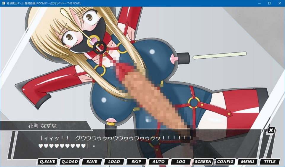 絶頂脱出ゲーム「機械姦編」ROOM17〜ふたなりベッド〜 THE NOVEL