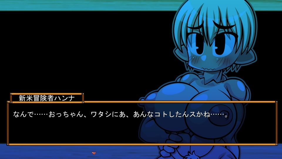 くえすと＆クエスト〜 ドワーフ娘のハンナNTR編