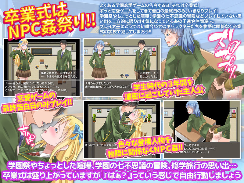 サンプル画像2:恋愛ゲームの最終日 卒業式でNPC姦(Rodmans) [d_198676]