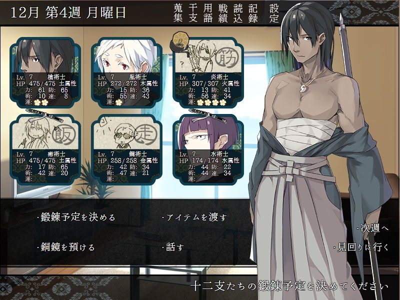干支セトラ 陰ノ巻【Win版】