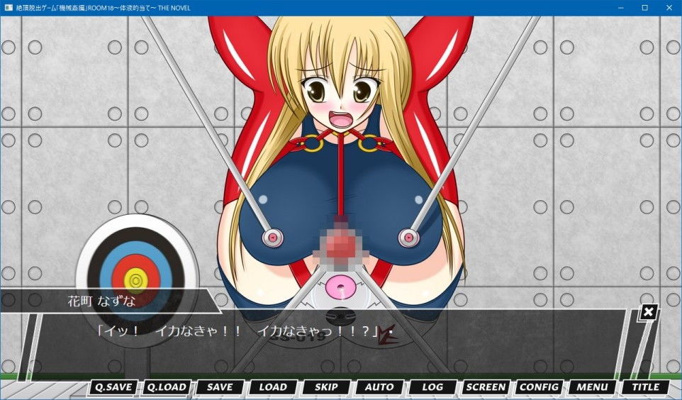 絶頂脱出ゲーム「機械姦編」ROOM18〜体液的当て〜 THE NOVEL