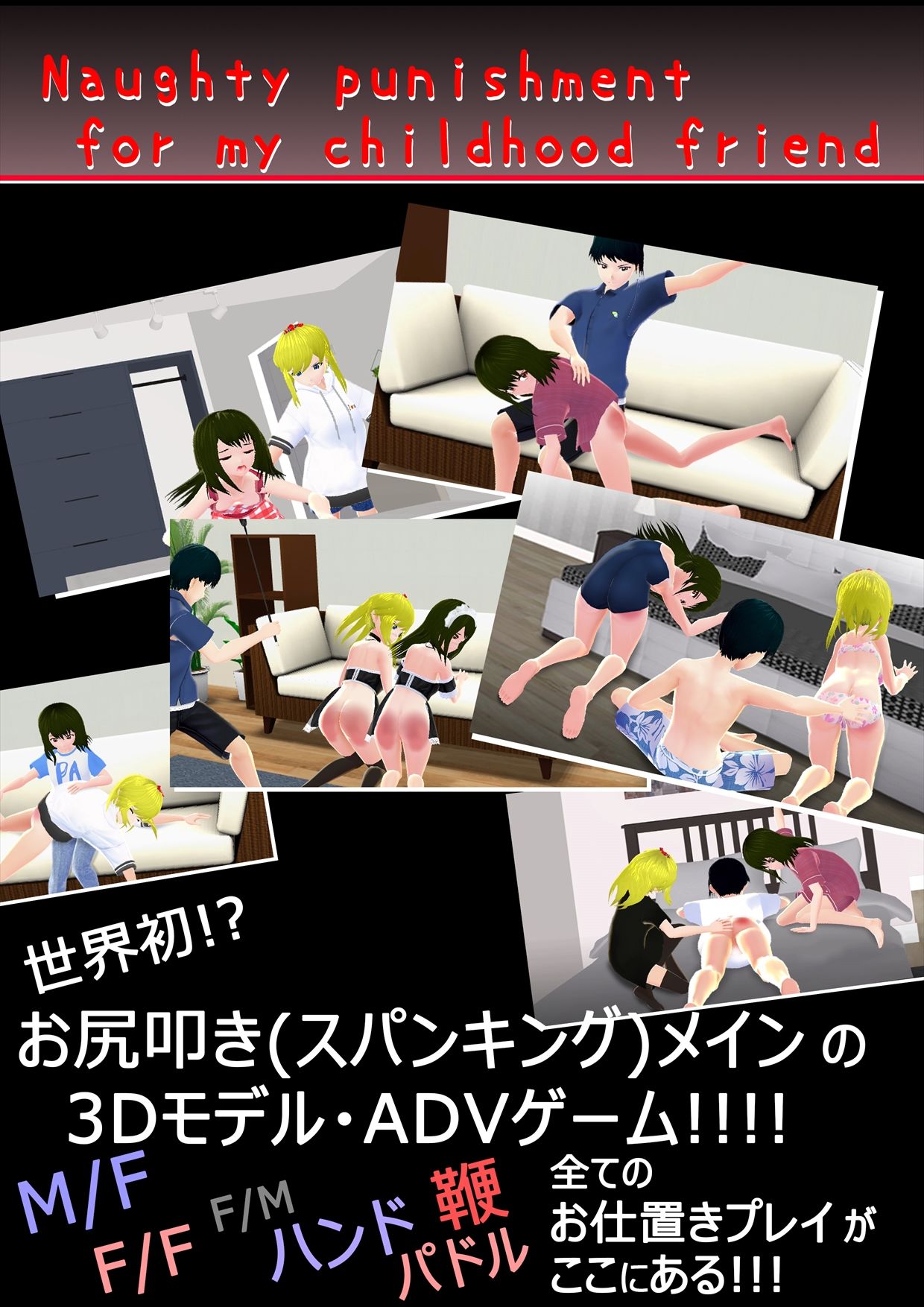 サンプル画像1:Naughty punishment for my ○○○○○hood friends.(スパンキング同好会（spanking club）) [d_199147]