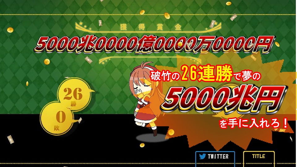 サンプル画像2:HIGH＆LOW 〜めざせ！ 26連勝！ 5000兆円への道〜(ほんわかふわふわ) [d_199197]