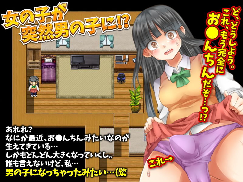 サンプル画像1:突然男の娘！おちんちんが生えてきた女の子WW(鶏ガラ豚骨) [d_199360]