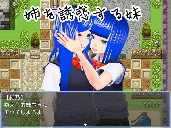 サンプル画像1:青髪変態レズ姉妹が公園でイチャイチャするだけ(ハードコア001) [d_199481]