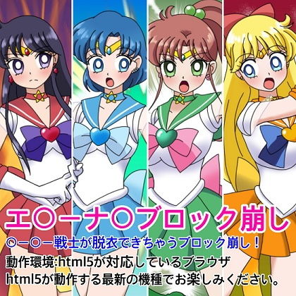 サンプル画像1:エ○ーナ○ブロック崩し(デジタル着せ替え屋さん) [d_199769]