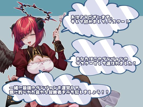 サンプル画像1:ダンジョン∞クリエイト(nikukyu) [d_199809]