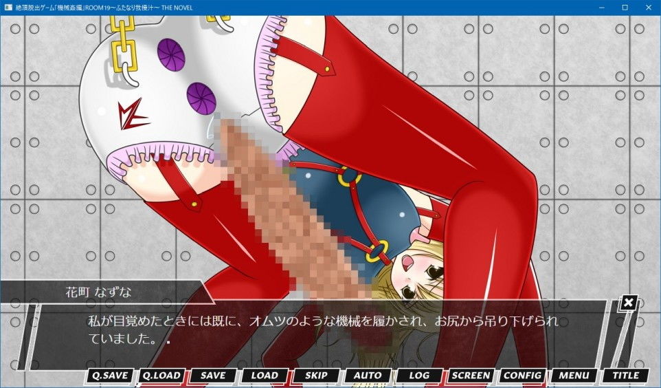 サンプル画像1:絶頂脱出ゲーム「機械姦編」ROOM19〜ふたなり我慢汁〜 THE NOVEL(人工美少女製作所) [d_200051]
