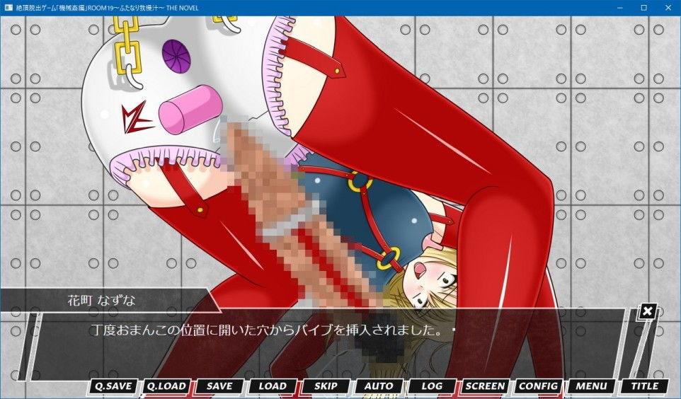 サンプル画像5:絶頂脱出ゲーム「機械姦編」ROOM19〜ふたなり我慢汁〜 THE NOVEL(人工美少女製作所) [d_200051]