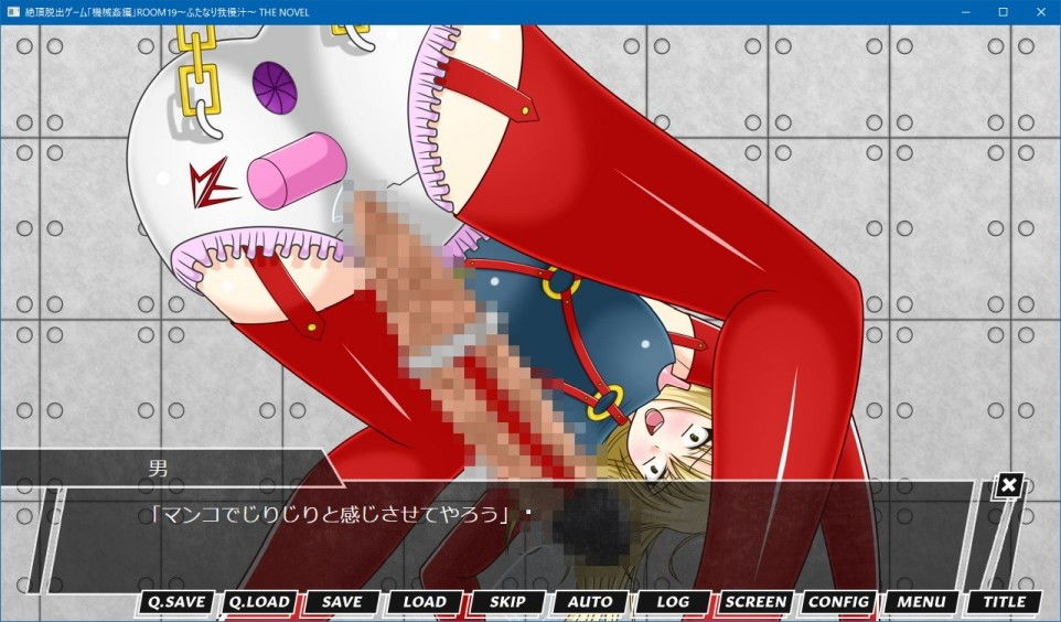 サンプル画像6:絶頂脱出ゲーム「機械姦編」ROOM19〜ふたなり我慢汁〜 THE NOVEL(人工美少女製作所) [d_200051]