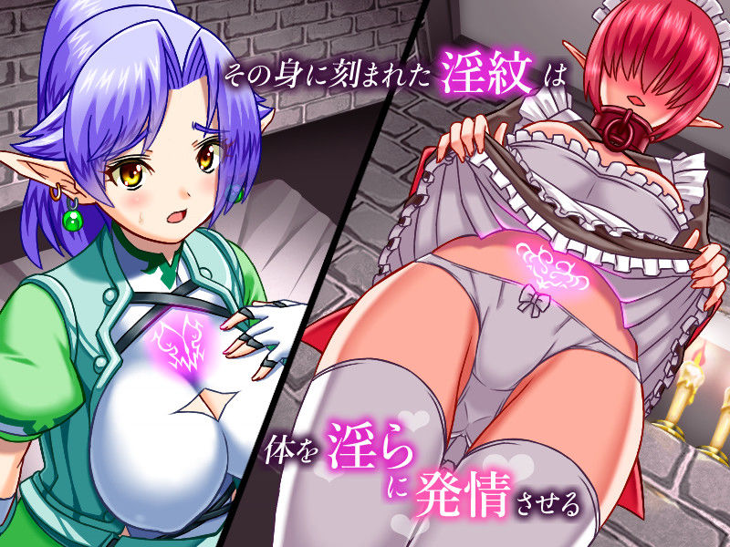 サンプル画像2:気高いハイエルフ様は人間の魔の手で悦びに堕ちる「気高悦堕」 for mac(んじゃ！リサイクル屋) [d_200163]