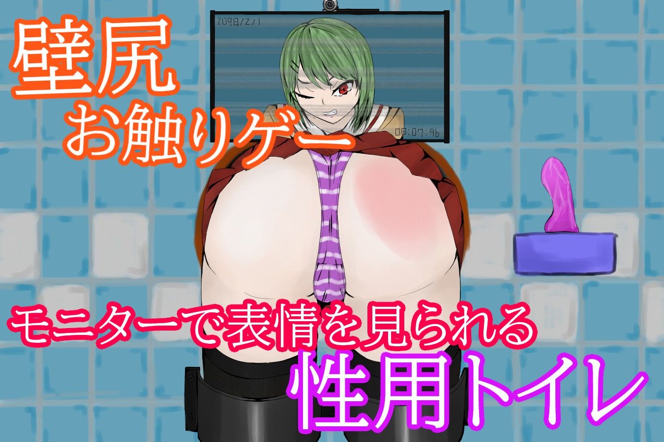 サンプル画像1:ToiletTimeWallGirl〜壁尻性用トイレ性欲解消制度〜(青。) [d_200168]