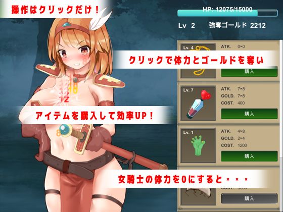 サンプル画像1:囚われの女騎士クリッカー(トイクリソフト) [d_200447]