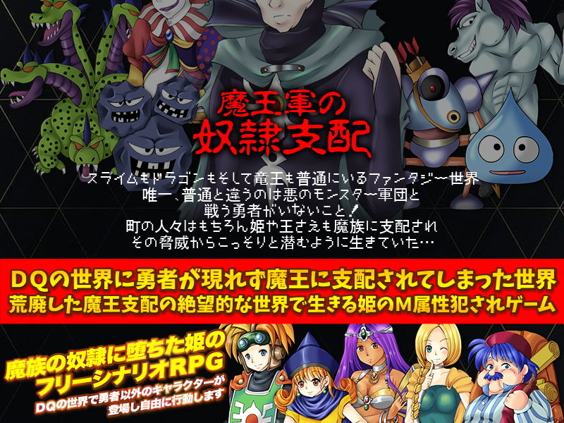サンプル画像1:もしもDQの世界に勇者がいなかったら…姫は奴●に堕ちました(万草丸) [d_200713]