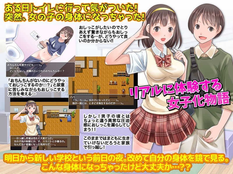 サンプル画像1:あなたが突然あした女子化していたらをリアルに体験してみるゲーム(千年郷) [d_201203]