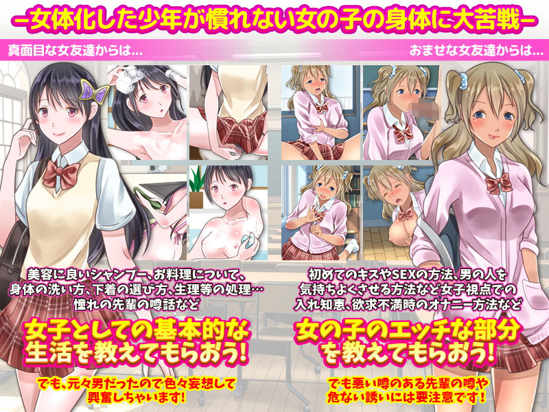 サンプル画像2:あなたが突然あした女子化していたらをリアルに体験してみるゲーム(千年郷) [d_201203]