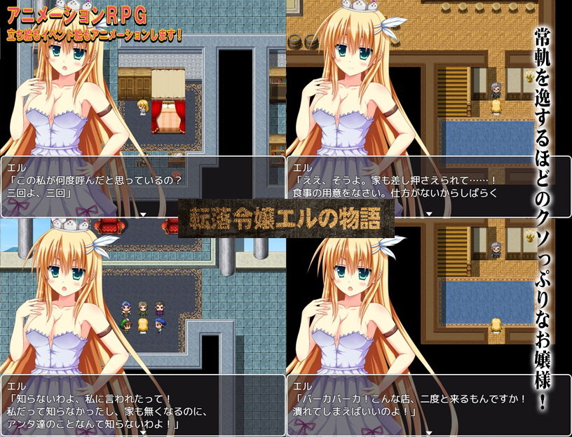 サンプル画像1:転落令嬢エルの物語(あふろでぃ〜て) [d_201991]