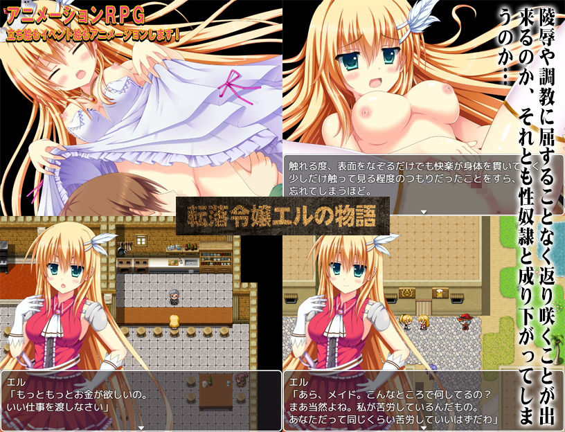 サンプル画像2:転落令嬢エルの物語(あふろでぃ〜て) [d_201991]