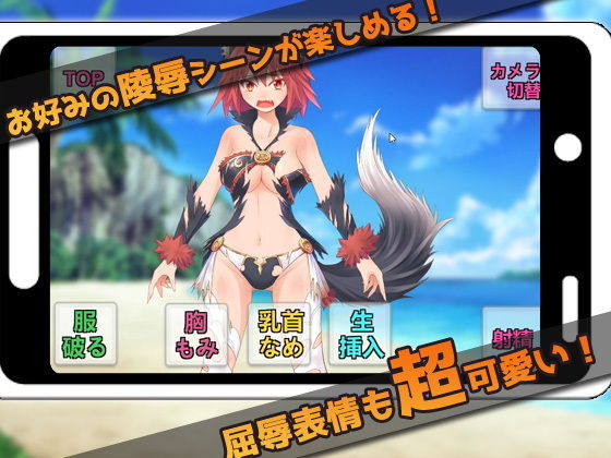 サンプル画像3:【Android版】生意気な獣の少女をレ●プする！〜オナニー用ミニゲーム(同人美少女ゲーム) [d_202776]