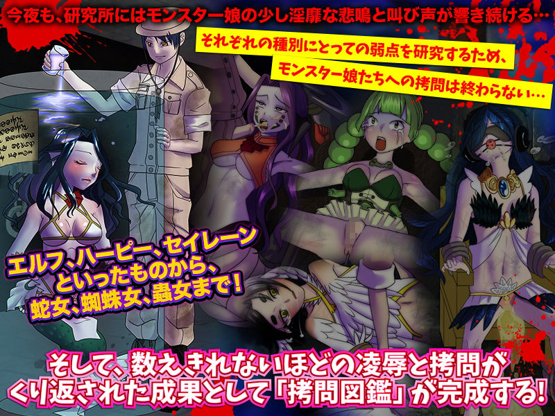 サンプル画像3:モンスター娘専用 拷問図鑑(MIZUO) [d_202806]