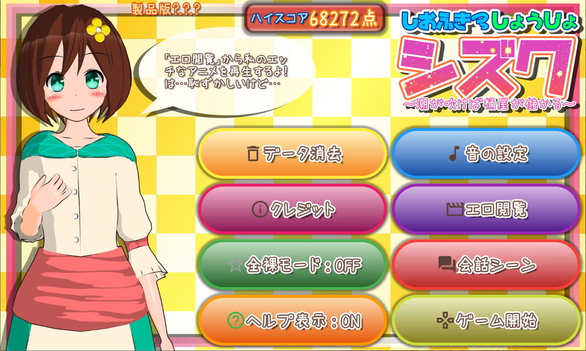 サンプル画像1:潮吹き少女シズク(ボマゴェ) [d_202971]