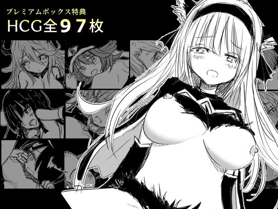 サンプル画像3:モンムスマスター プレミアムボックス(四畳半ファクトリー) [d_203224]