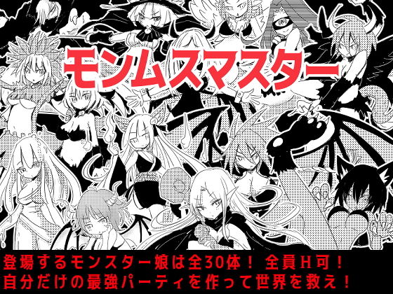 サンプル画像4:モンムスマスター プレミアムボックス(四畳半ファクトリー) [d_203224]