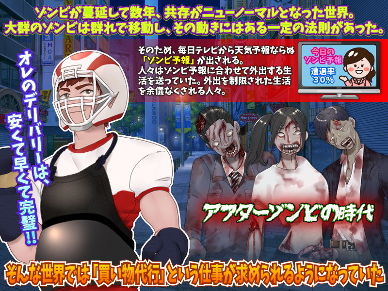 サンプル画像1:今日は夕方からゾンビ予報が出ているので早めに買い物に行きますね(中津マッキー) [d_203324]