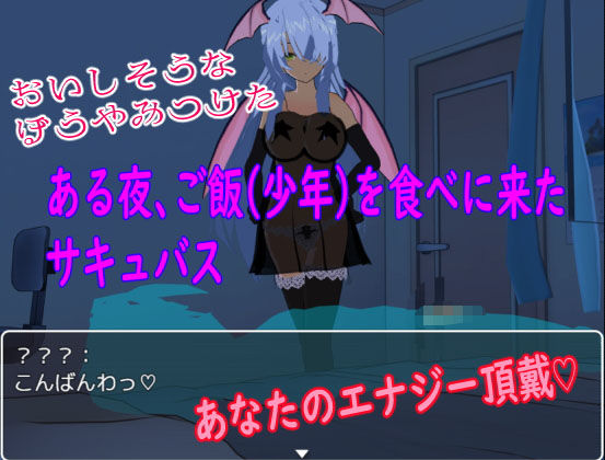 サンプル画像1:BFサキュバス(ロートカイザー) [d_203603]