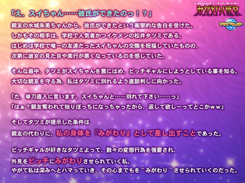 サンプル画像1:みがわり彼女〜私、親友を守るためにビッチなギャルになりますっ！〜(アパタイト) [d_203817]