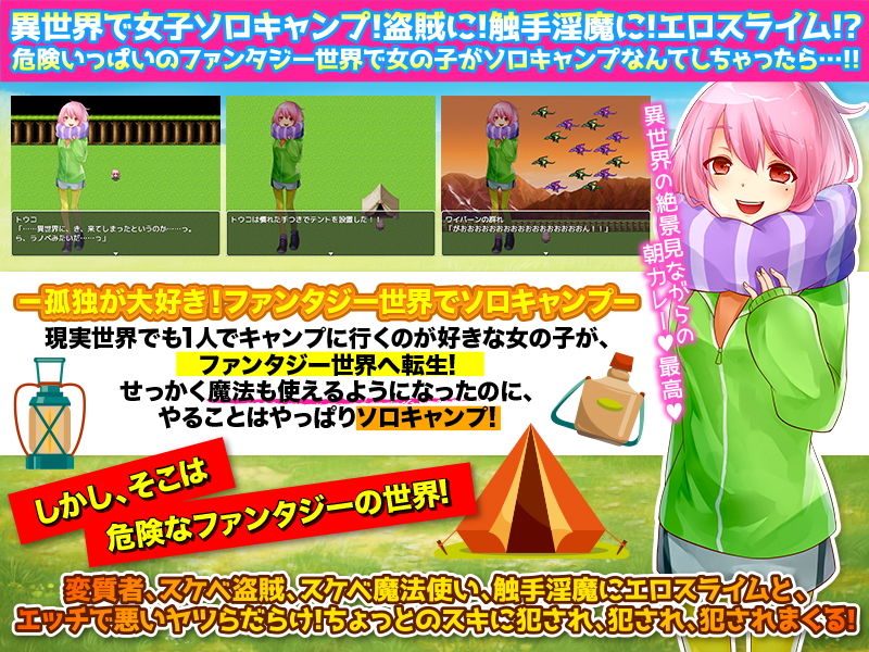 サンプル画像1:異世界女性ソロキャンパーは犯●れ待ちっていうのはデマですからっ！【泣】(千年郷) [d_204238]