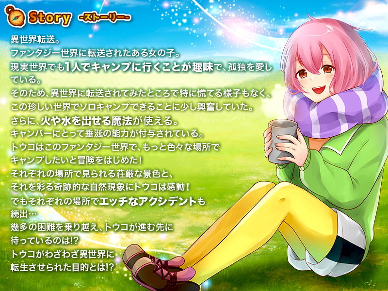 サンプル画像2:異世界女性ソロキャンパーは犯●れ待ちっていうのはデマですからっ！【泣】(千年郷) [d_204238]