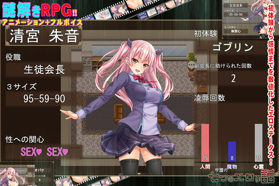 サンプル画像2:学園の七つのエロい話(タイフーンコム) [d_204668]