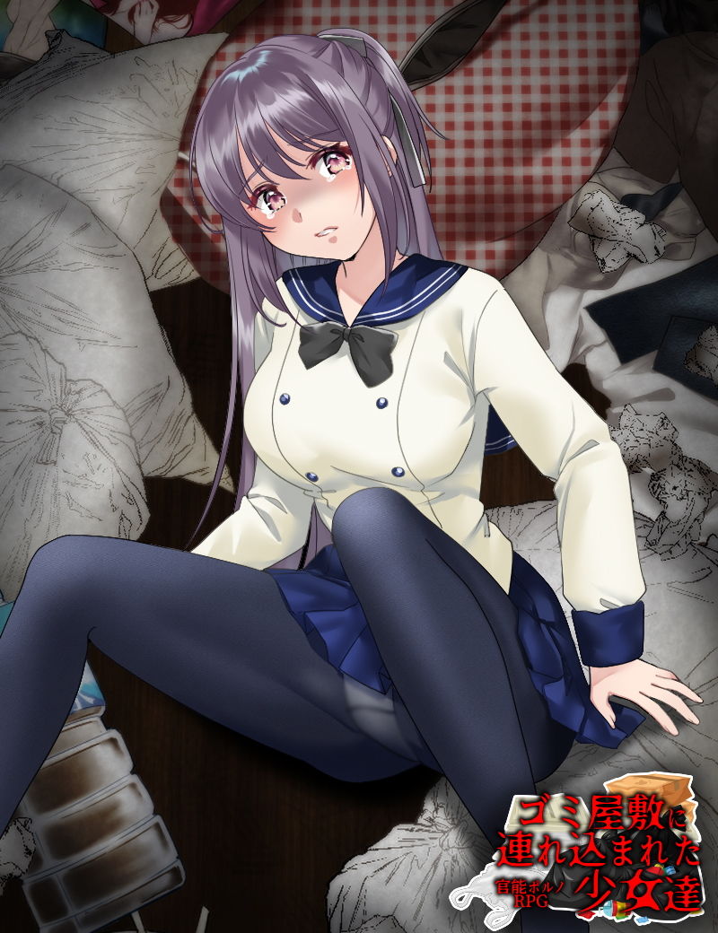 サンプル画像1:官能ポルノRPG ゴミ屋敷に連れ込まれた少女達(大和ふみ) [d_204691]