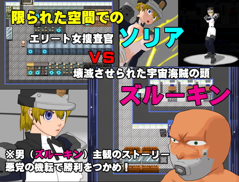 サンプル画像2:宇宙の密室 VS 捜査官ソリア(あばらや建設) [d_204834]